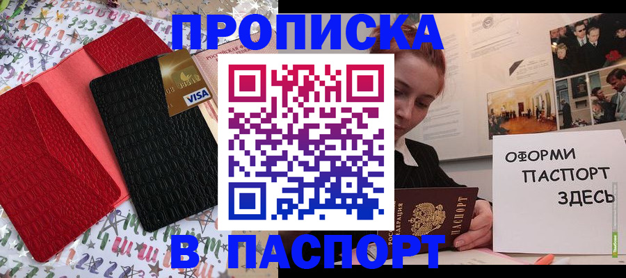 временная регистрация законно в Благовещенске