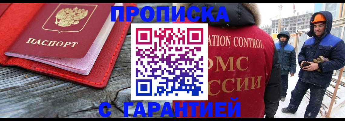 временная регистрация для школы в Благовещенске
