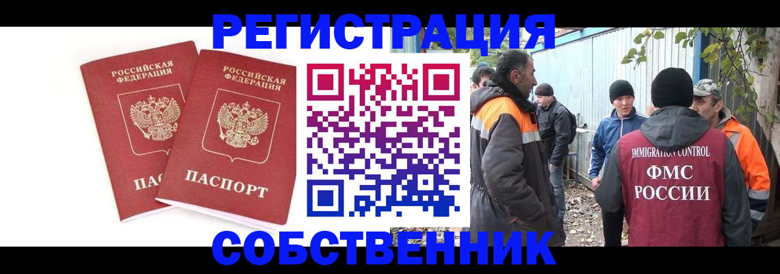 временная регистрация купить в Благовещенске
