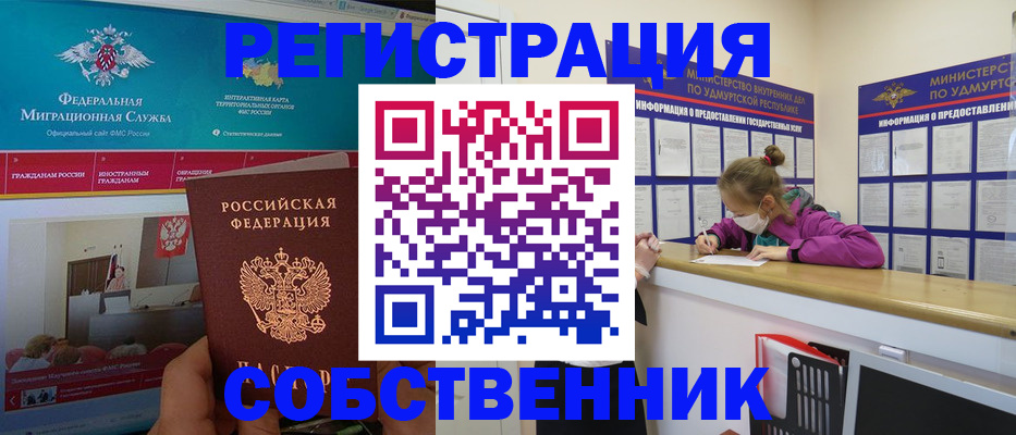 временная регистрация поиск в Благовещенске