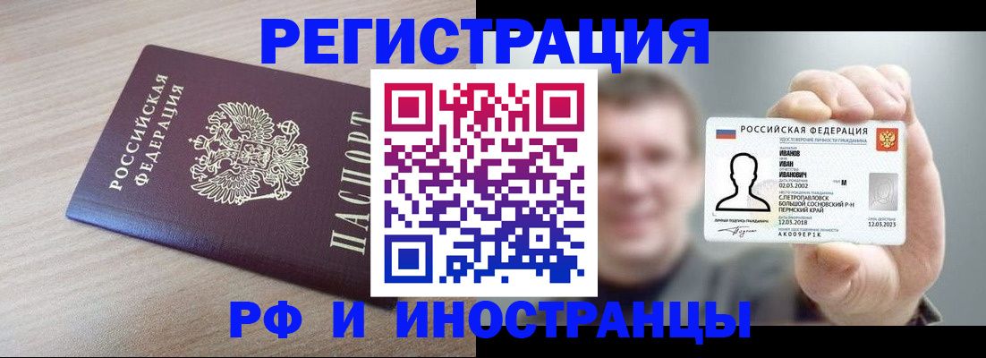 временная регистрация поиск в Благовещенске