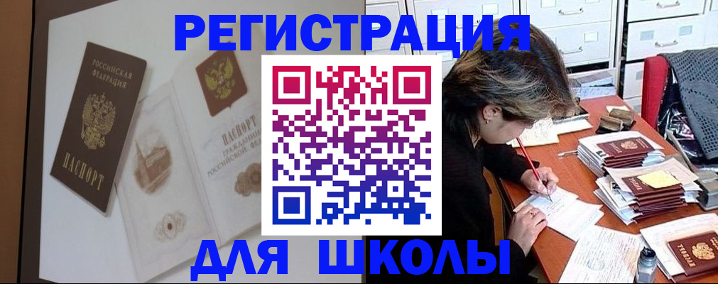 временная регистрация поиск в Благовещенске