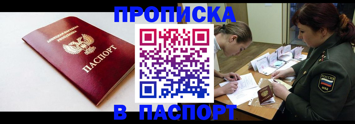 прописка для работы в Благовещенске