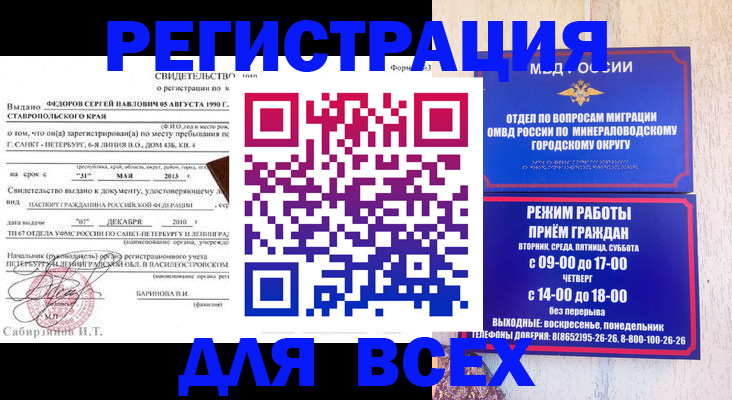 временная регистрация поиск в Благовещенске