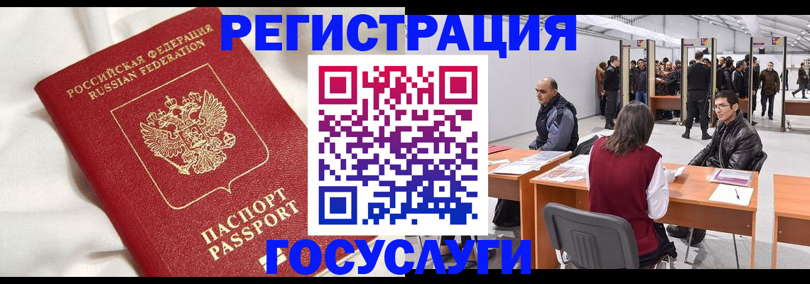 прописка штамп в Благовещенске